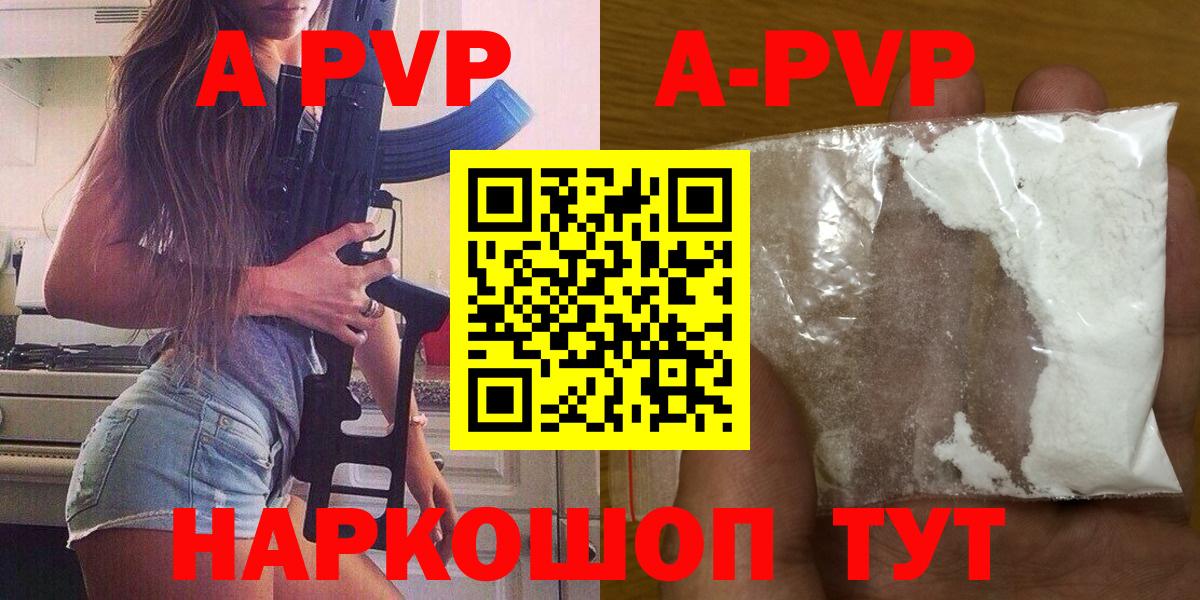 продажа наркотиков  Вход с VPN  Кемерово  A-PVP мука 