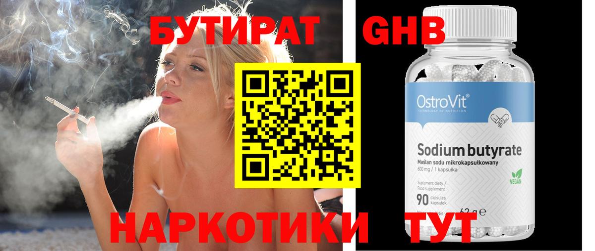 БУТИРАТ буратино Кемерово