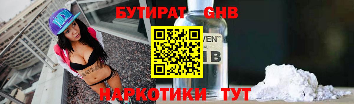Кемерово  Бутират оксибутират  Вход с VPN 