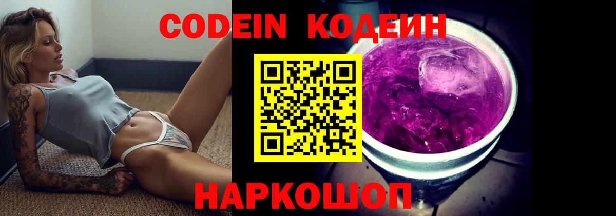 Кодеиновый сироп Lean напиток Lean (лин) Кемерово