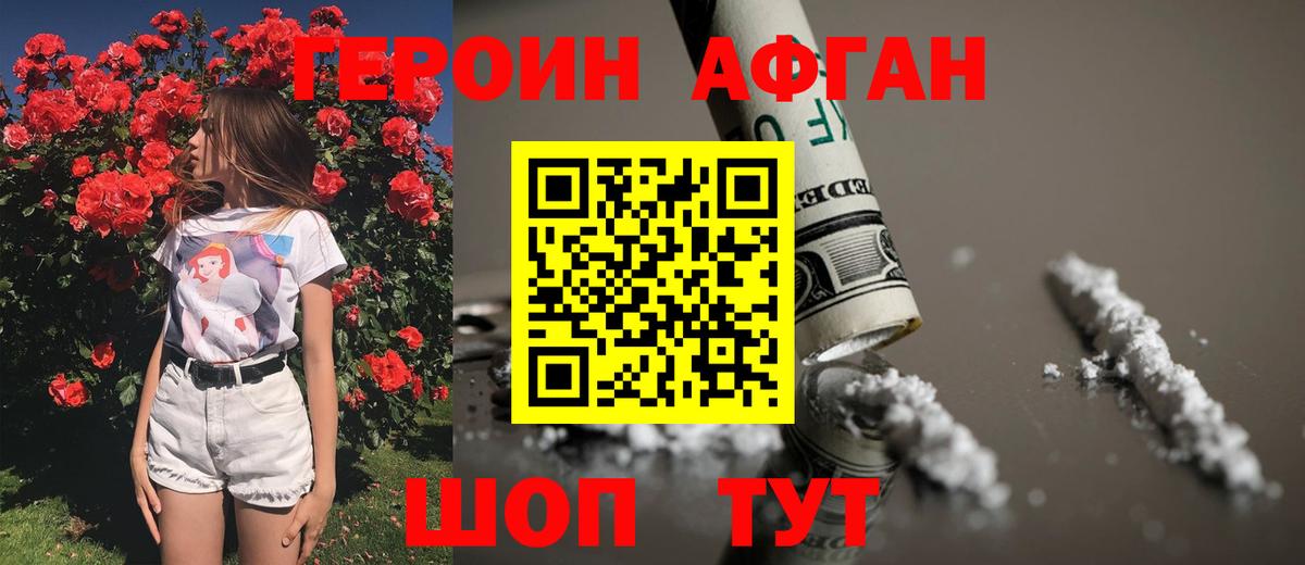 Героин хмурый Кемерово